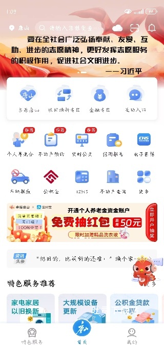幸福唐山下载_便捷生活_第2张_吐司下载站 幸福唐山下载_https://www.toolscha.com_便捷生活_第2张