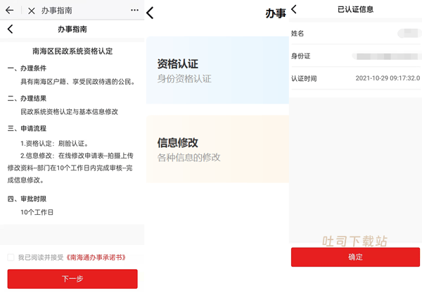 南海通下载_便捷生活_第7张_吐司下载站 南海通下载_https://www.toolscha.com_便捷生活_第7张