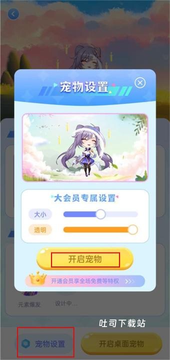 图图桌面宠物下载_https://m.toolscha.com_学习办公_第3张