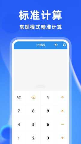 安卓万能计算器下载_便捷生活_第2张_吐司下载站 安卓万能计算器下载_https://www.toolscha.com_便捷生活_第2张