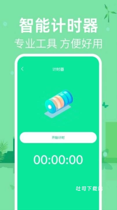 掌上电池助手下载_便捷生活_第1张_吐司下载站 掌上电池助手下载_https://m.toolscha.com_便捷生活_第1张