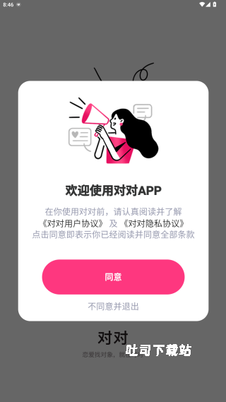 对对交友_https://m.toolscha.com_通讯社交_第1张