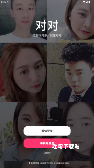 对对交友_https://m.toolscha.com_通讯社交_第3张