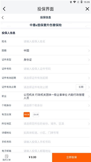中意app_便捷生活_第2张_吐司下载站 中意app_https://m.toolscha.com_便捷生活_第2张