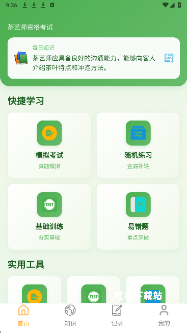 茶艺师刷题_学习办公_第2张_吐司下载站 茶艺师刷题_https://m.toolscha.com_学习办公_第2张