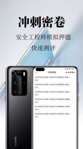 安全工程师鸣题库下载_https://m.toolscha.com_学习办公_第2张