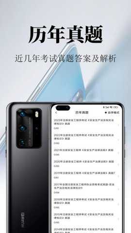 安全工程师鸣题库下载_https://m.toolscha.com_学习办公_第3张
