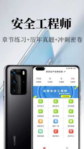 安全工程师鸣题库下载_https://m.toolscha.com_学习办公_第4张