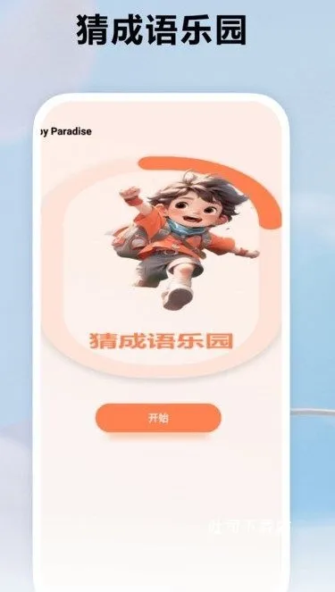 悟空玩乐园下载_https://www.toolscha.com_便捷生活_第2张