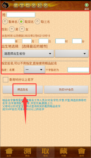 起名字易学起名app_https://www.toolscha.com_便捷生活_第2张