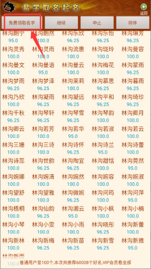 起名字易学起名app_https://www.toolscha.com_便捷生活_第3张