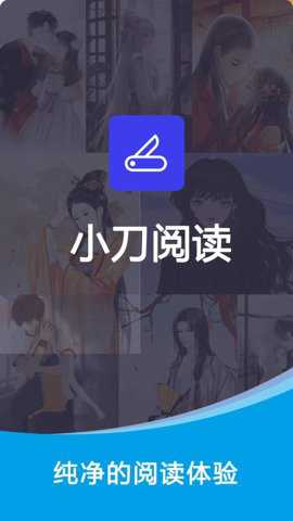 小刀阅读器下载_https://m.toolscha.com_学习办公_第3张