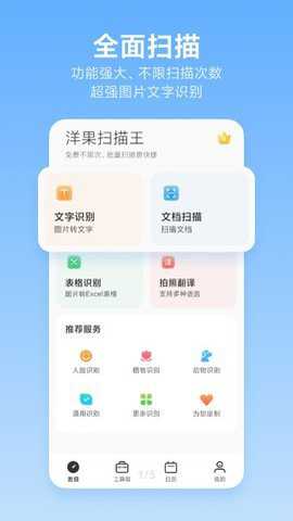 洋果扫描王下载_https://m.toolscha.com_学习办公_第3张