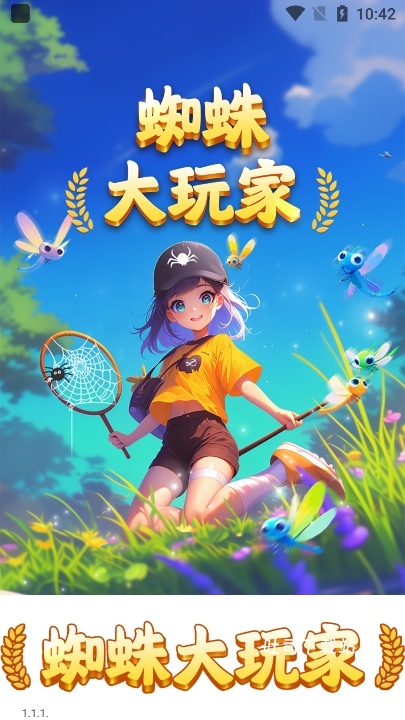 蜘蛛大玩家_便捷生活_第1张_吐司下载站 蜘蛛大玩家_https://m.toolscha.com_便捷生活_第1张