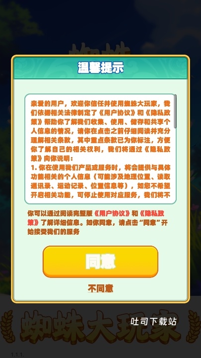 蜘蛛大玩家_便捷生活_第2张_吐司下载站 蜘蛛大玩家_https://m.toolscha.com_便捷生活_第2张