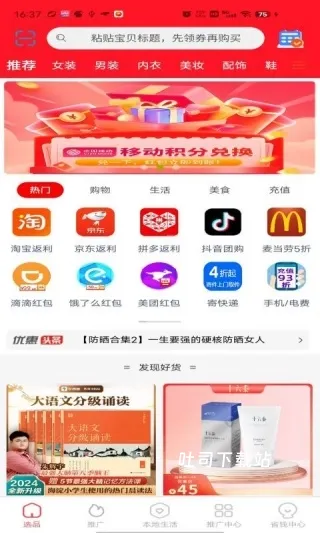 虹莺聚惠_出行购物_第1张_吐司下载站 虹莺聚惠_https://www.toolscha.com_出行购物_第1张