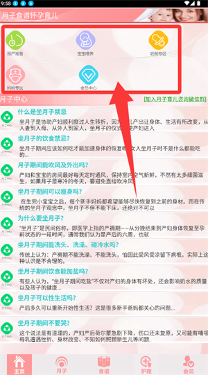 月子食谱怀孕育儿app_https://m.toolscha.com_便捷生活_第1张