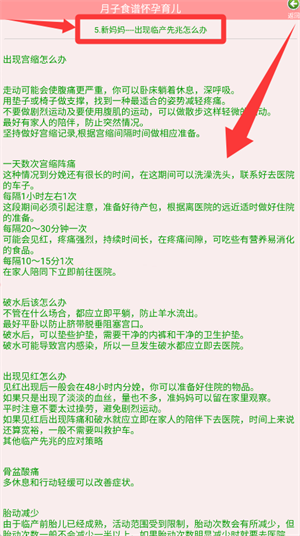 月子食谱怀孕育儿app_https://m.toolscha.com_便捷生活_第3张