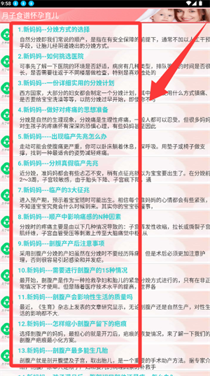 月子食谱怀孕育儿app_https://m.toolscha.com_便捷生活_第2张
