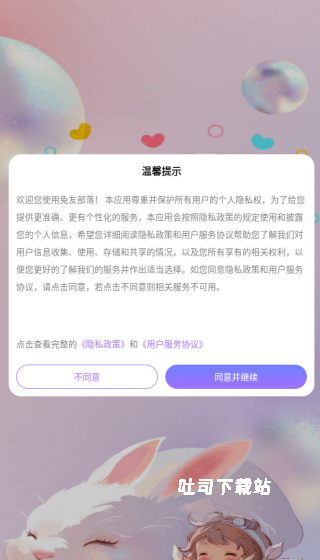 兔友部落_https://m.toolscha.com_便捷生活_第1张