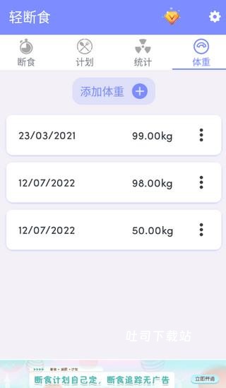 轻断食减肥打卡app_https://m.toolscha.com_便捷生活_第5张