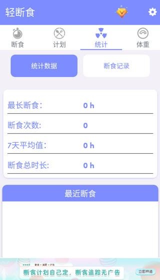 轻断食减肥打卡app_https://m.toolscha.com_便捷生活_第4张