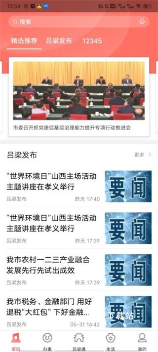吕梁通app_便捷生活_第1张_吐司下载站 吕梁通app_https://www.toolscha.com_便捷生活_第1张