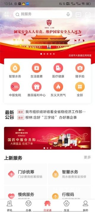 吕梁通app_便捷生活_第3张_吐司下载站 吕梁通app_https://www.toolscha.com_便捷生活_第3张