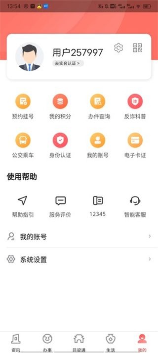 吕梁通app_便捷生活_第5张_吐司下载站 吕梁通app_https://www.toolscha.com_便捷生活_第5张