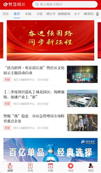 智慧靖江_便捷生活_第1张_吐司下载站 智慧靖江_https://www.toolscha.com_便捷生活_第1张