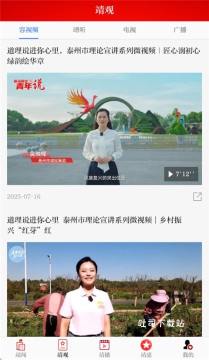 智慧靖江_便捷生活_第3张_吐司下载站 智慧靖江_https://www.toolscha.com_便捷生活_第3张