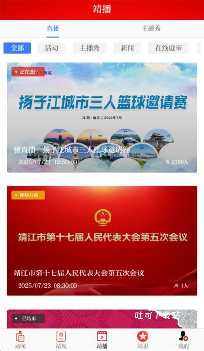 智慧靖江_便捷生活_第2张_吐司下载站 智慧靖江_https://www.toolscha.com_便捷生活_第2张