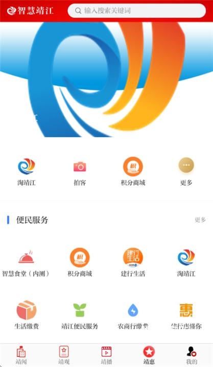智慧靖江_便捷生活_第4张_吐司下载站 智慧靖江_https://www.toolscha.com_便捷生活_第4张