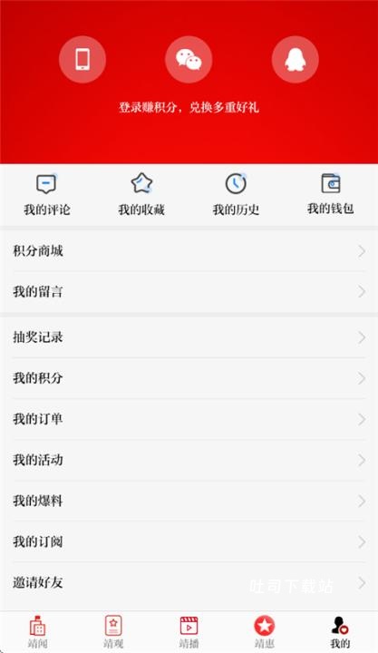 智慧靖江_便捷生活_第5张_吐司下载站 智慧靖江_https://www.toolscha.com_便捷生活_第5张