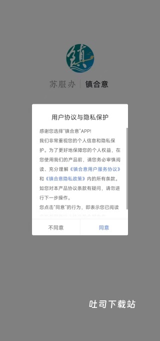 镇合意app_便捷生活_第1张_吐司下载站 镇合意app_https://www.toolscha.com_便捷生活_第1张