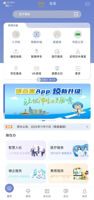 镇合意app_便捷生活_第2张_吐司下载站 镇合意app_https://www.toolscha.com_便捷生活_第2张