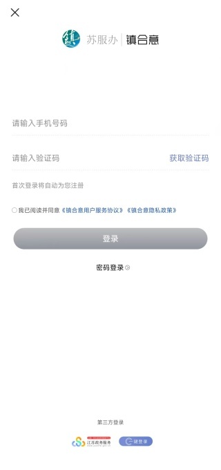 镇合意app_便捷生活_第4张_吐司下载站 镇合意app_https://www.toolscha.com_便捷生活_第4张
