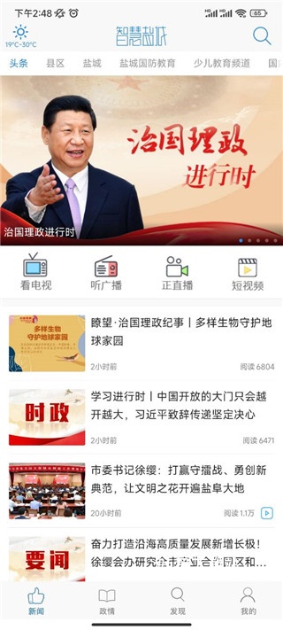 智慧盐城_便捷生活_第1张_吐司下载站 智慧盐城_https://www.toolscha.com_便捷生活_第1张