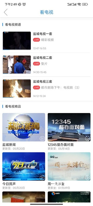 智慧盐城_便捷生活_第2张_吐司下载站 智慧盐城_https://www.toolscha.com_便捷生活_第2张