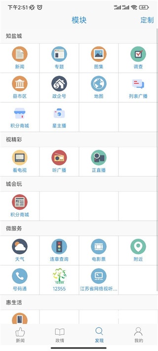 智慧盐城_便捷生活_第5张_吐司下载站 智慧盐城_https://www.toolscha.com_便捷生活_第5张