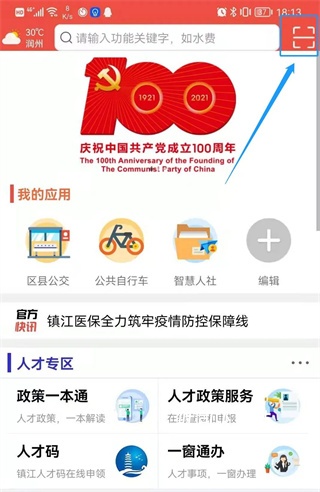 智慧镇江_https://m.toolscha.com_便捷生活_第4张