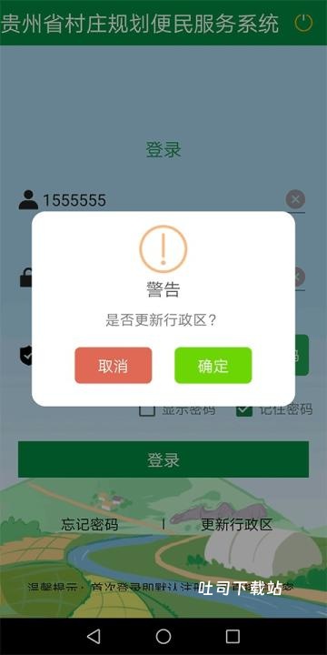 黔村规app_便捷生活_第2张_吐司下载站 黔村规app_https://m.toolscha.com_便捷生活_第2张