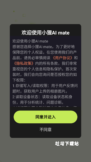 小狸AImate_便捷生活_第1张_吐司下载站 小狸AImate_https://m.toolscha.com_便捷生活_第1张