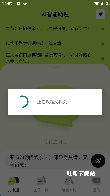 小狸AImate_便捷生活_第3张_吐司下载站 小狸AImate_https://m.toolscha.com_便捷生活_第3张