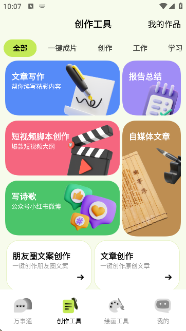 小狸AImate_便捷生活_第4张_吐司下载站 小狸AImate_https://m.toolscha.com_便捷生活_第4张