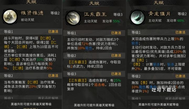 三国:天下归心残血斩杀队搭配推荐_游戏攻略_第3张_吐司下载站 三国:天下归心残血斩杀队搭配推荐_https://www.toolscha.com_游戏攻略_第3张