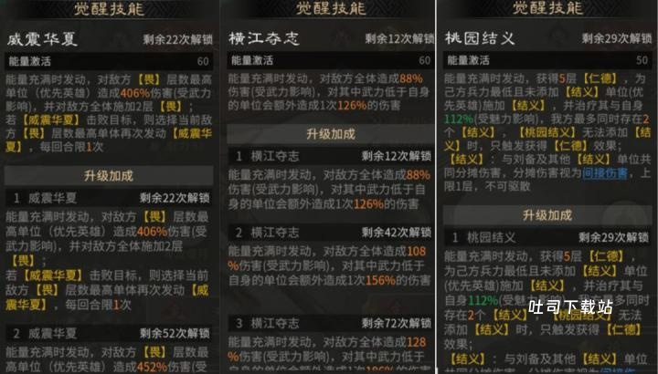 三国:天下归心残血斩杀队搭配推荐_游戏攻略_第4张_吐司下载站 三国:天下归心残血斩杀队搭配推荐_https://www.toolscha.com_游戏攻略_第4张