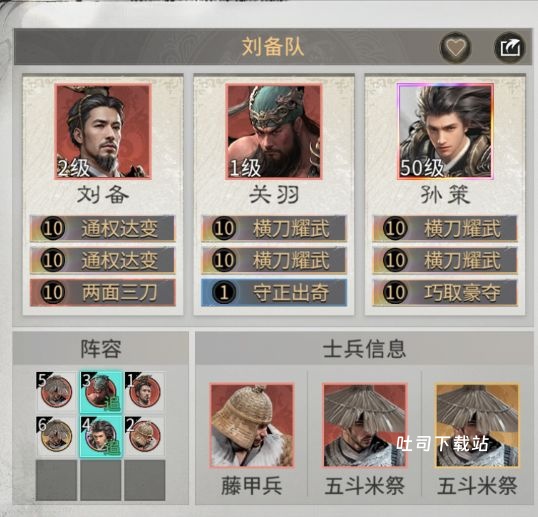 三国:天下归心残血斩杀队搭配推荐_游戏攻略_第5张_吐司下载站 三国:天下归心残血斩杀队搭配推荐_https://www.toolscha.com_游戏攻略_第5张
