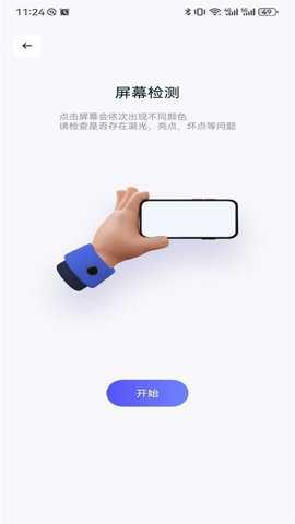 qoopro助手下载_https://m.toolscha.com_系统工具_第2张