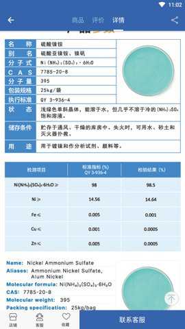 良仁无机盐下载_https://m.toolscha.com_便捷生活_第2张